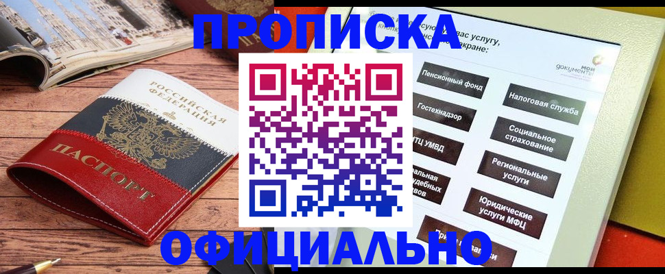 временная регистрация купить в Нижневартовске