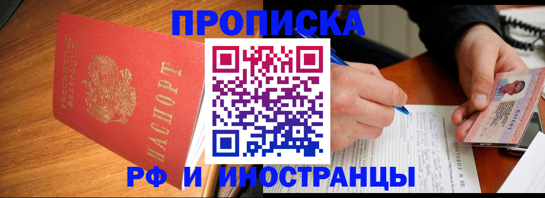 прописка законно в Нижневартовске